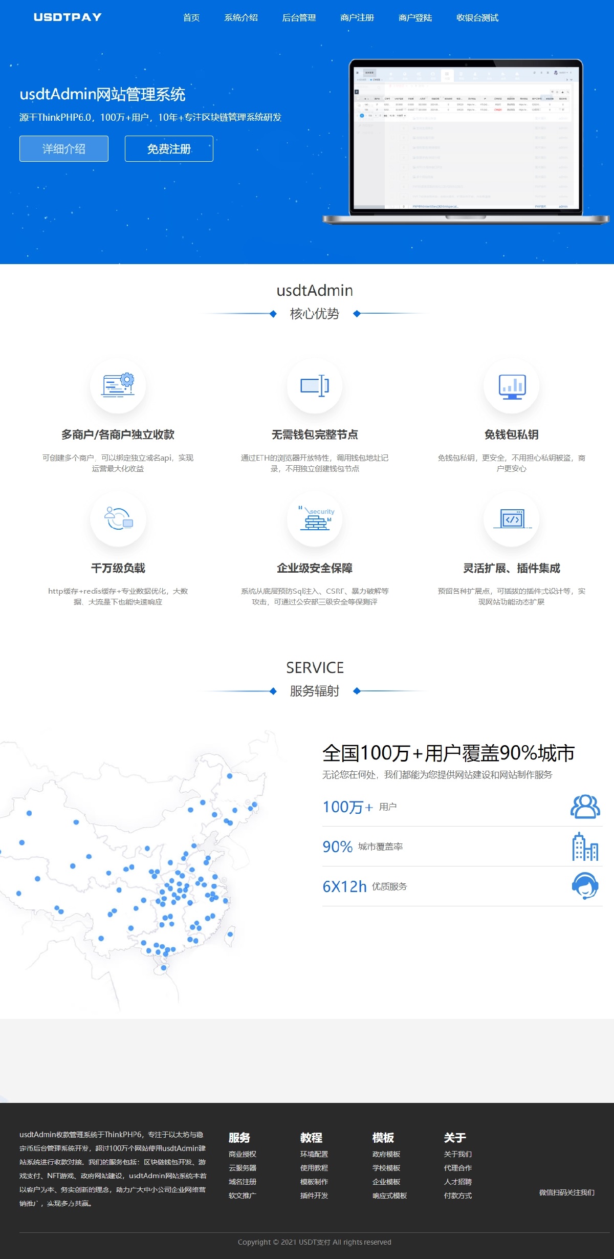 虚拟币USDT支付系统源码TRC20协议ERC20协议监听回调自动到账-二妹源码