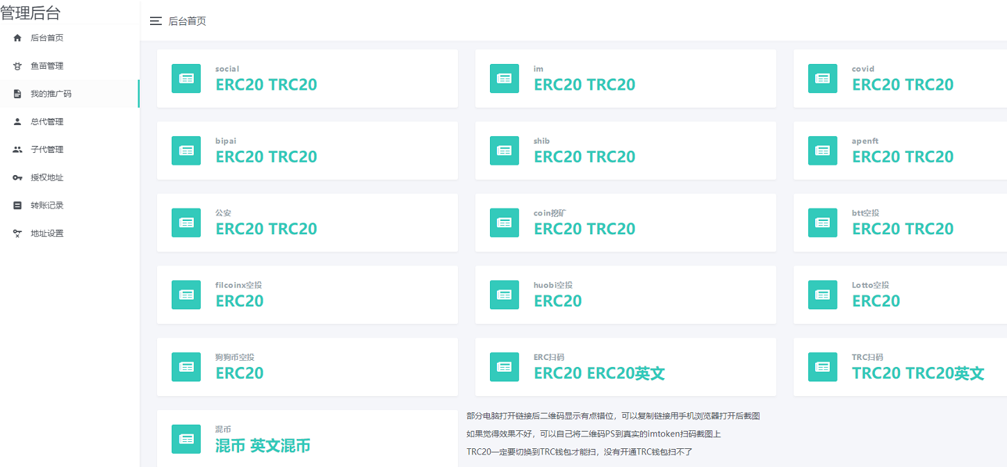 新版盗U系统源码,空投授权,盗usdt,扫码转账授权,USDT空投,秒U系统源码-二妹源码