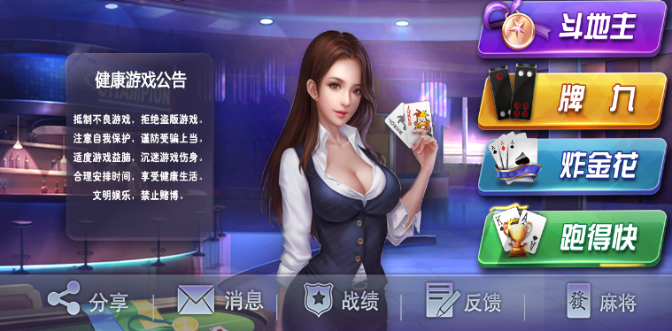 斗地主棋牌源码牌九_炸金花_跑得快_多款集合房卡_金币双模式版-二妹源码