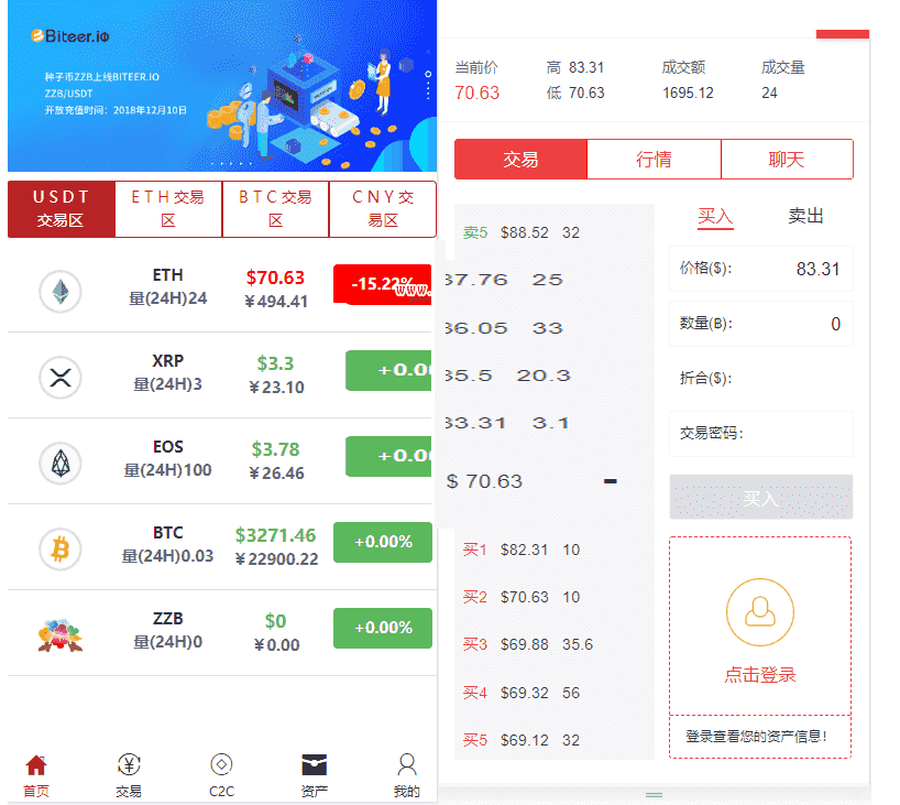 全新升级区块链交易所源码OTC场外交易系统手动充币提币PC+WAP包含安装教程-二妹源码