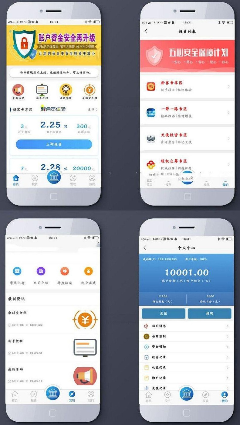 新型金融投资理财平台源码_仿余额宝金融投资理财平台app源码-二妹源码