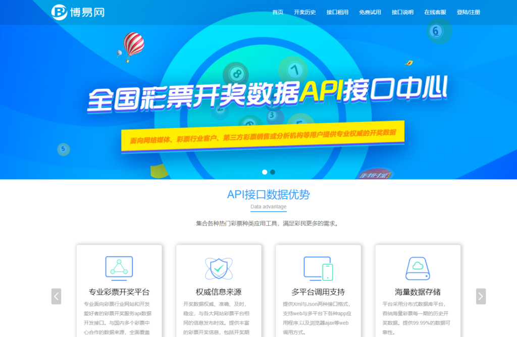 博易API接口|免费接口源码|自动采集|php接口网站-二妹源码