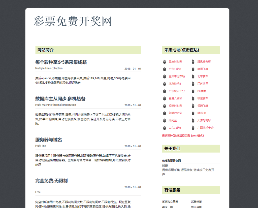 KJ采集网站源码|基于Laravel开发|免费采集源码|亲测可用-二妹源码