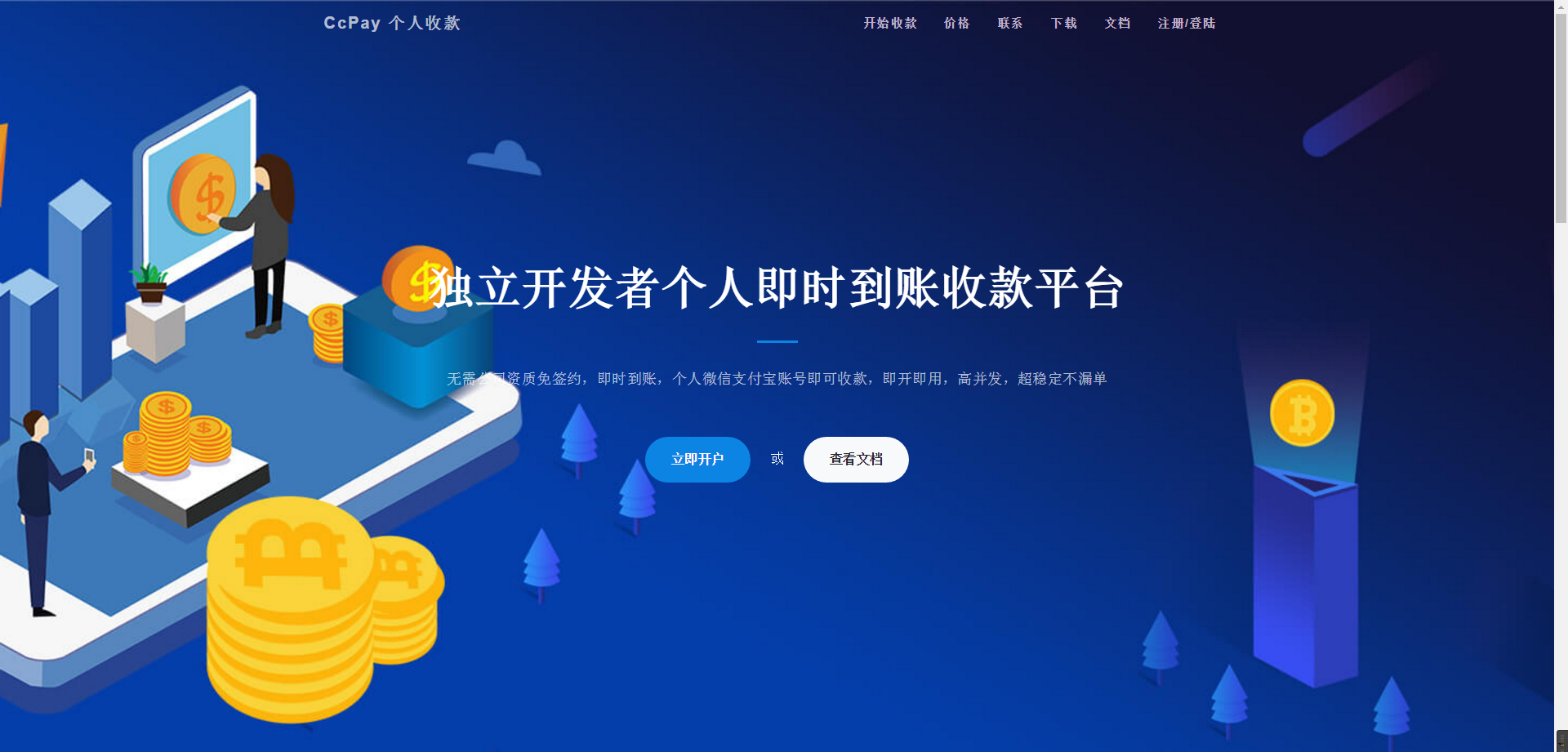 CcPay 多商户个人收款码支付系统源码-二妹源码