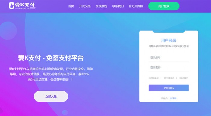 爱K免签支付系统源码+搭建教程-二妹源码