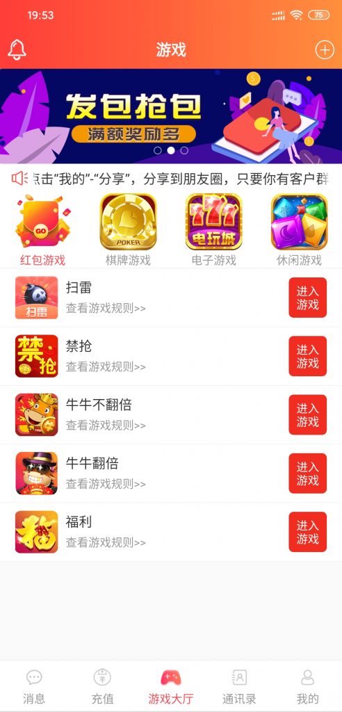 APP版红包扫雷游戏+第三方视讯+完整双端APP+完整数据库很完美了-二妹源码