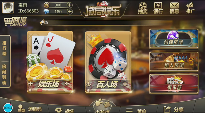 微局娱乐棋牌源码游戏(房卡+金币+积分)-二妹源码