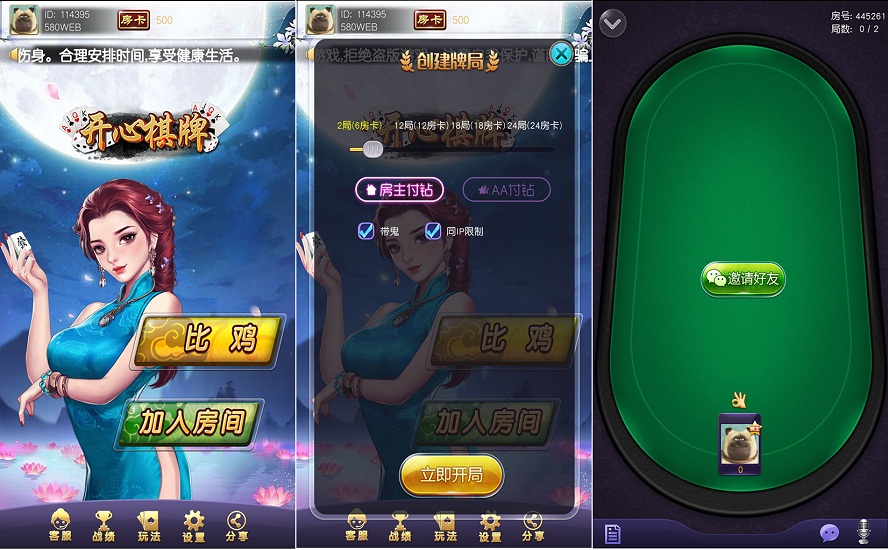 比鸡房卡棋牌源码游戏平台 APP竖版-二妹源码