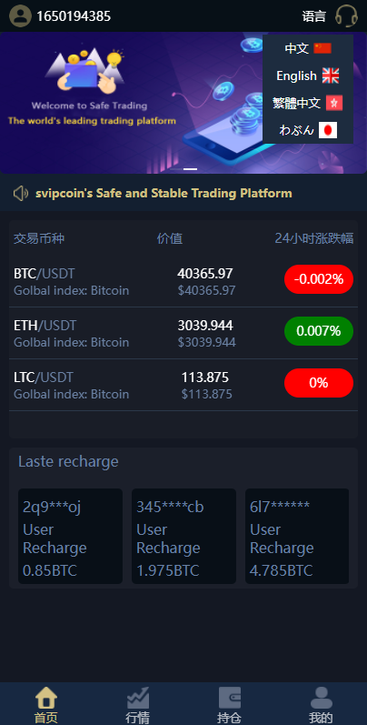 海外版微盘外汇系统/多语言投资系统/USDT充值-二妹源码