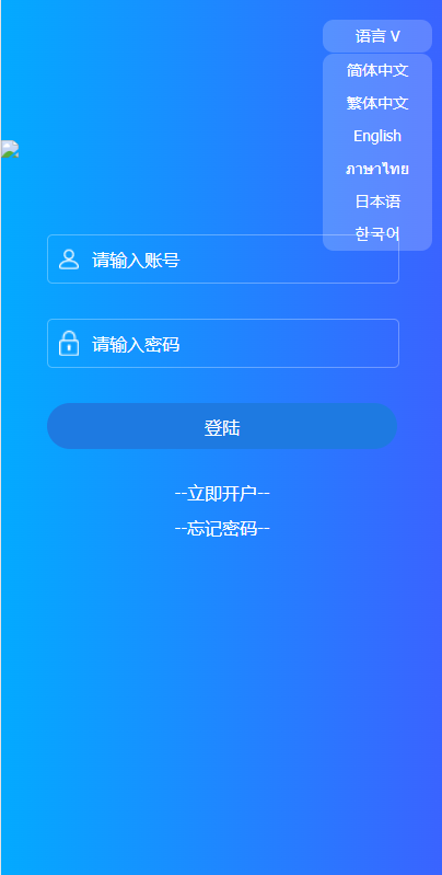 出海版理财系统/外汇微盘系统/余额宝/六种语言-二妹源码