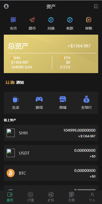 区块链系统/USDT/BTC/ETH/SPC/数字钱包/程序-二妹源码