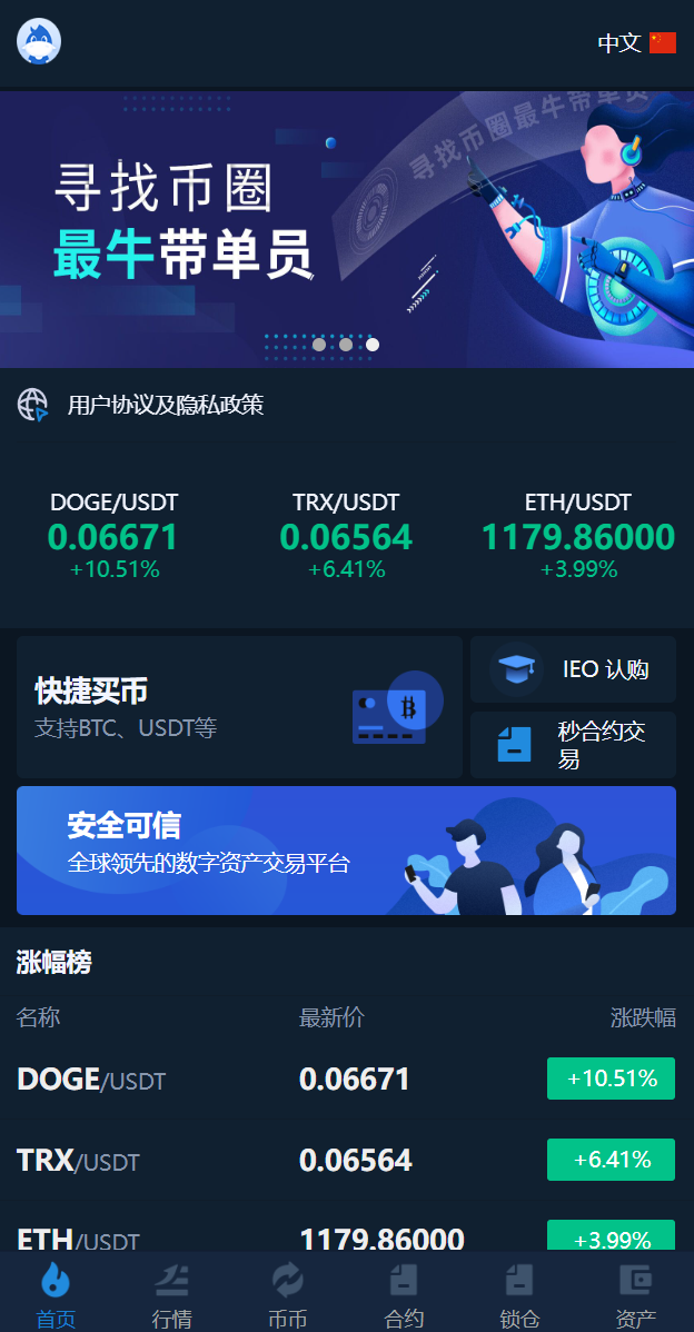 十二语言交易所/锁仓挖矿/IEO认购/币币秒合约交易所/区块链交易所系统-二妹源码