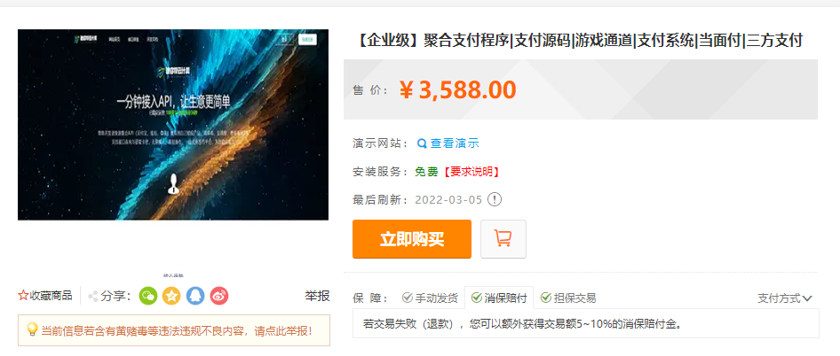 【企业级】聚合支付程序|支付源码|游戏通道|支付系统|当面付|三方支付-二妹源码