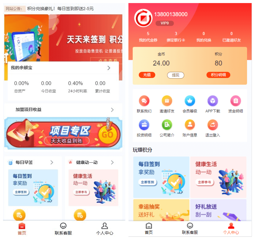 uniapp前端/投资理财/合约收益 p2p理财 积分商城 小游戏-二妹源码