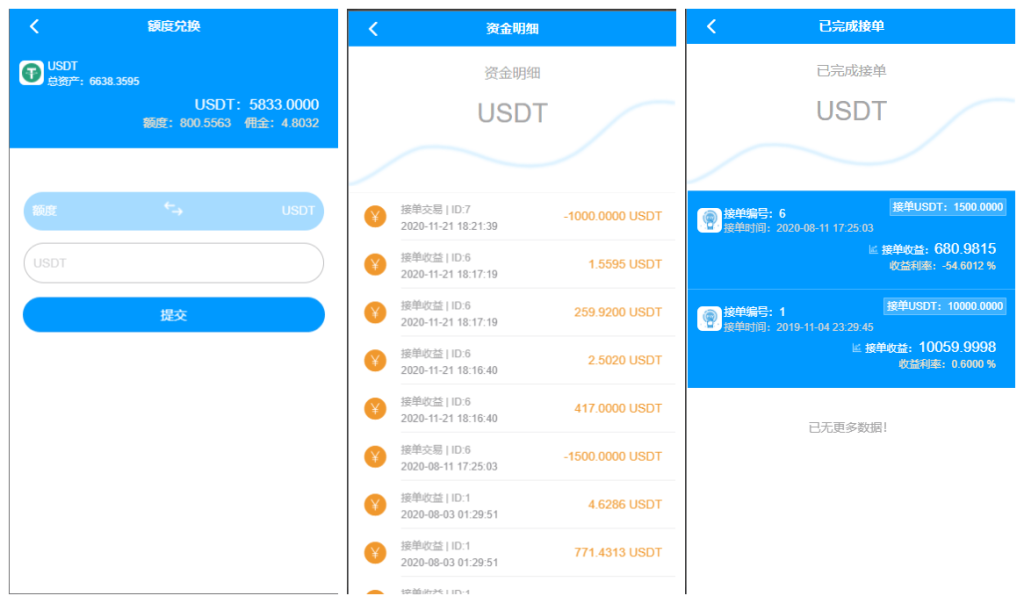 usdt跑分系统/usdt支付/otc接单/一键买币-二妹源码